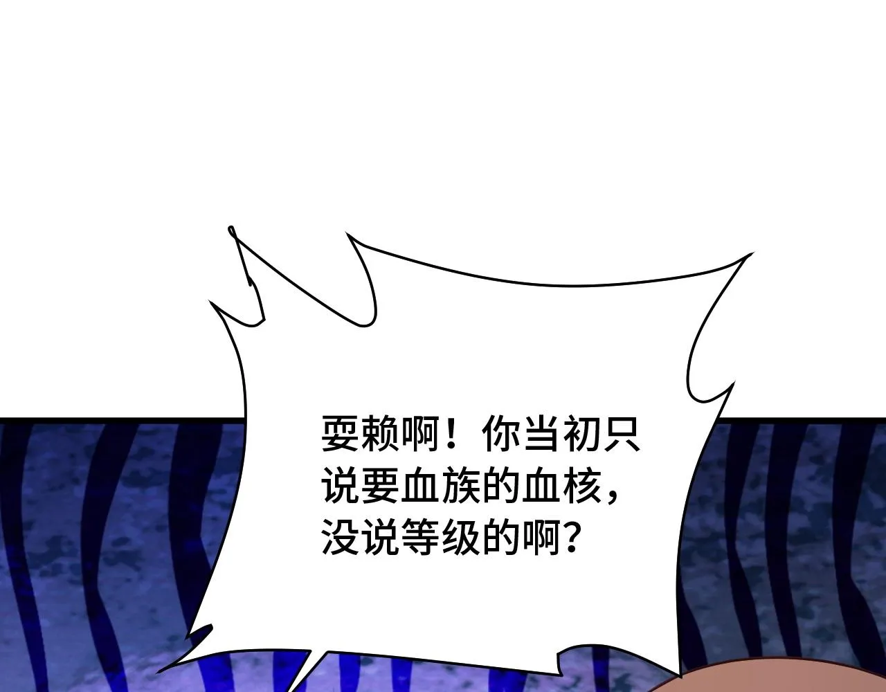 第107话 请君入瓮 第61页