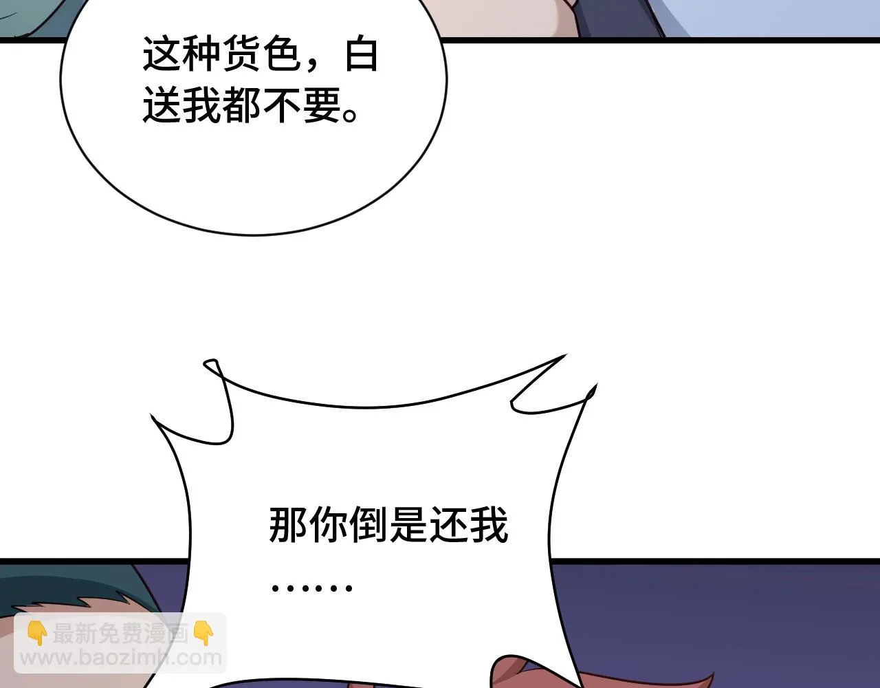 第107话 请君入瓮 第63页