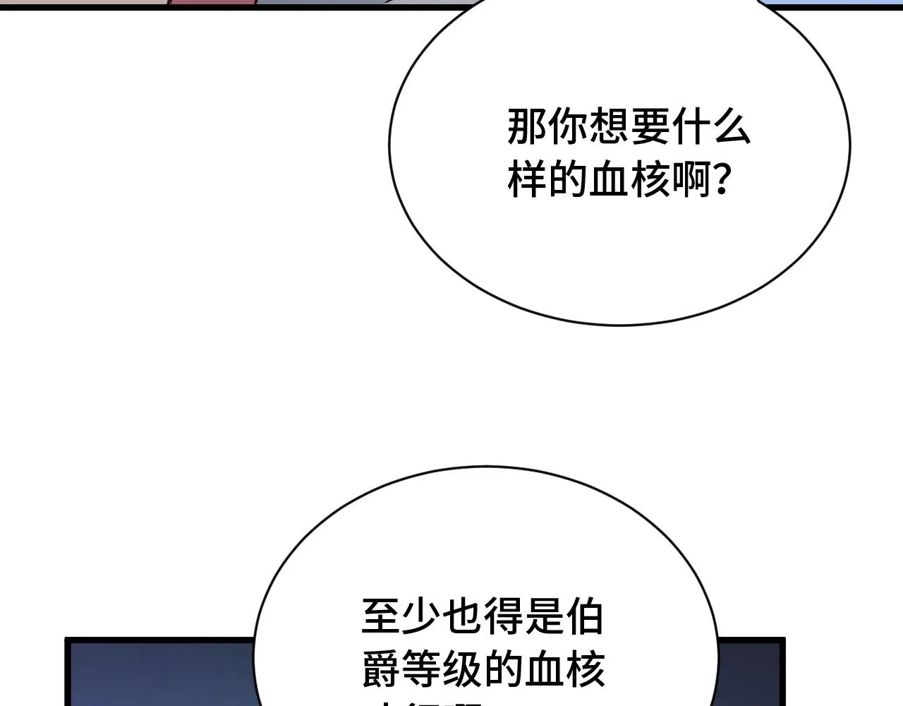 第107话 请君入瓮 第65页