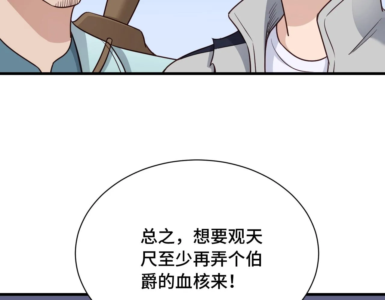第107话 请君入瓮 第69页