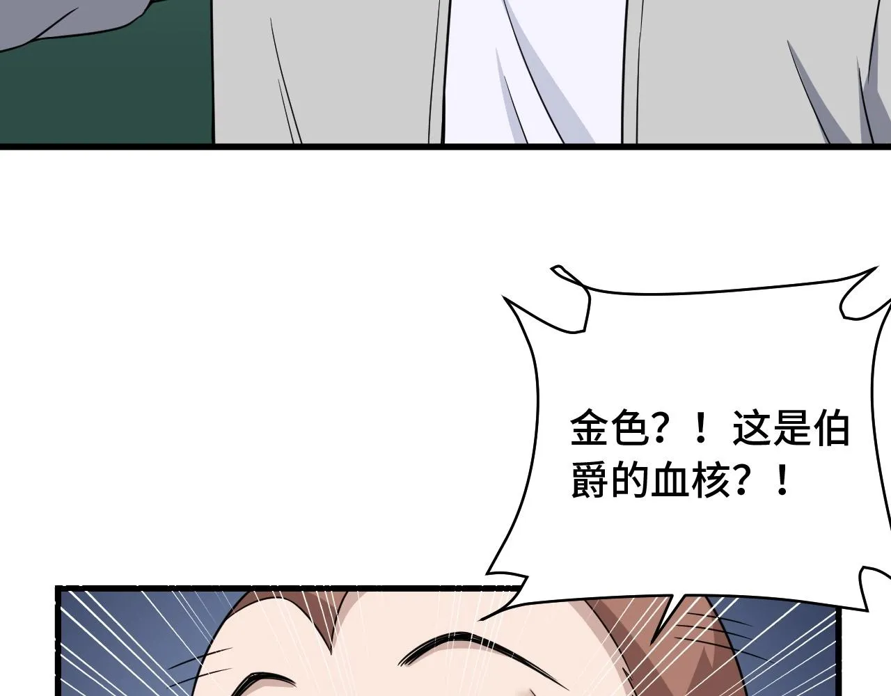 第107话 请君入瓮 第74页