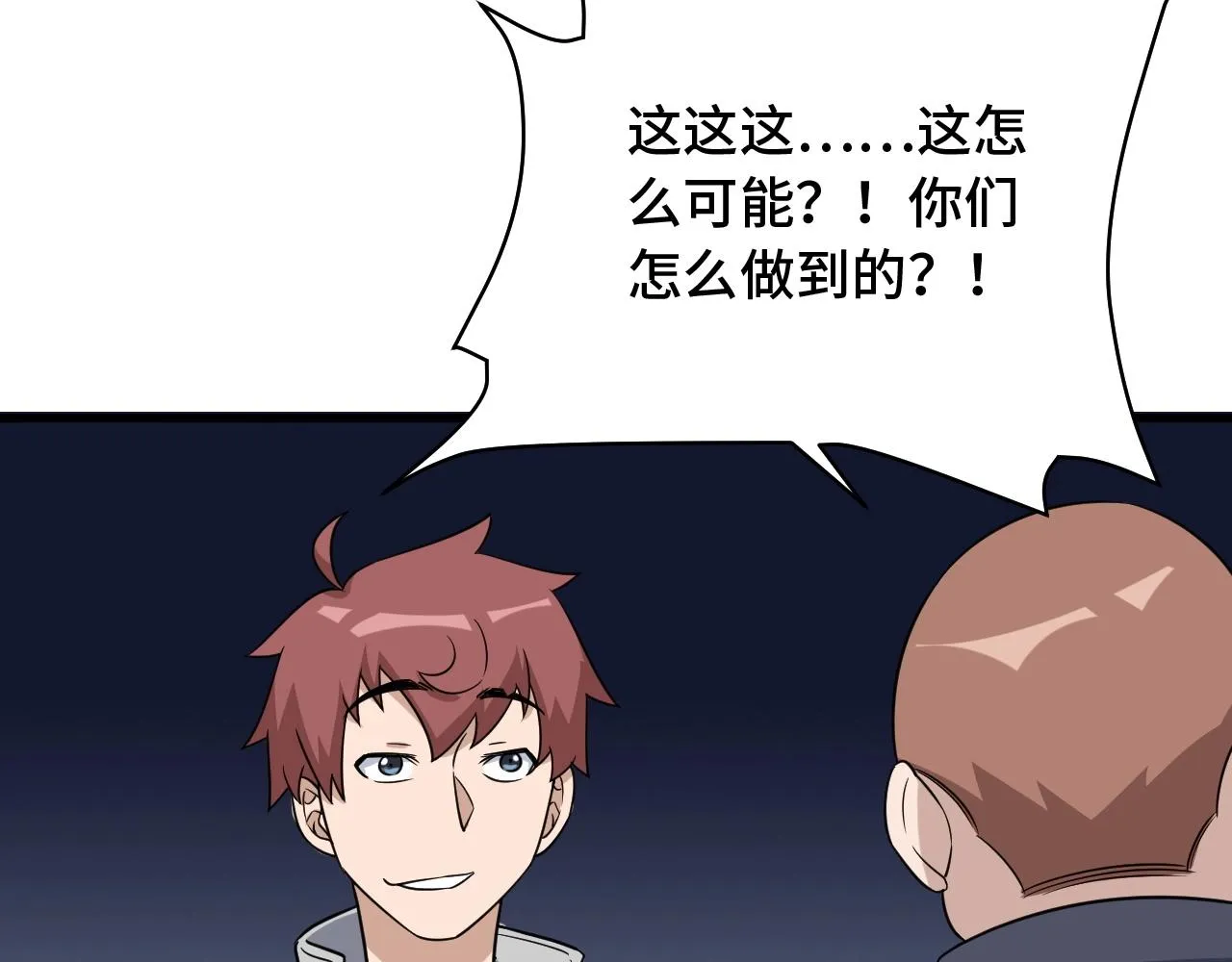 第107话 请君入瓮 第76页