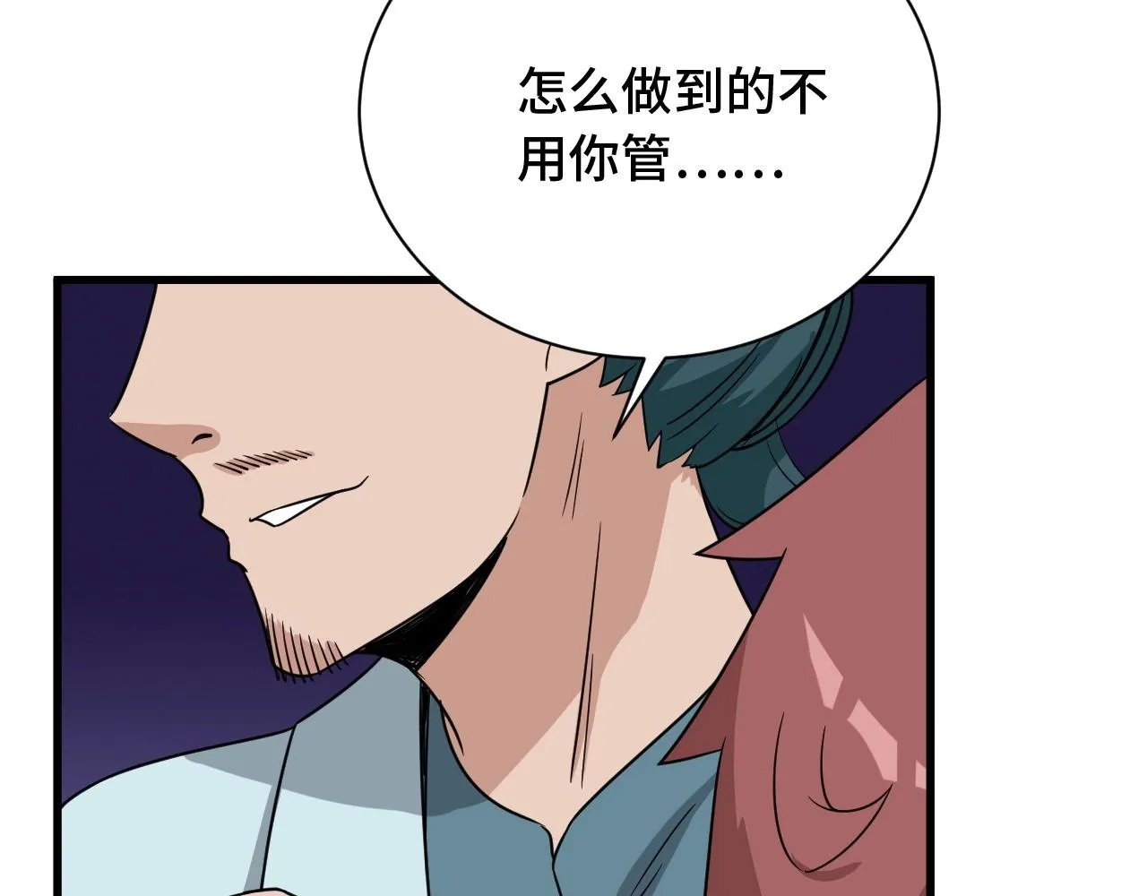 第107话 请君入瓮 第78页