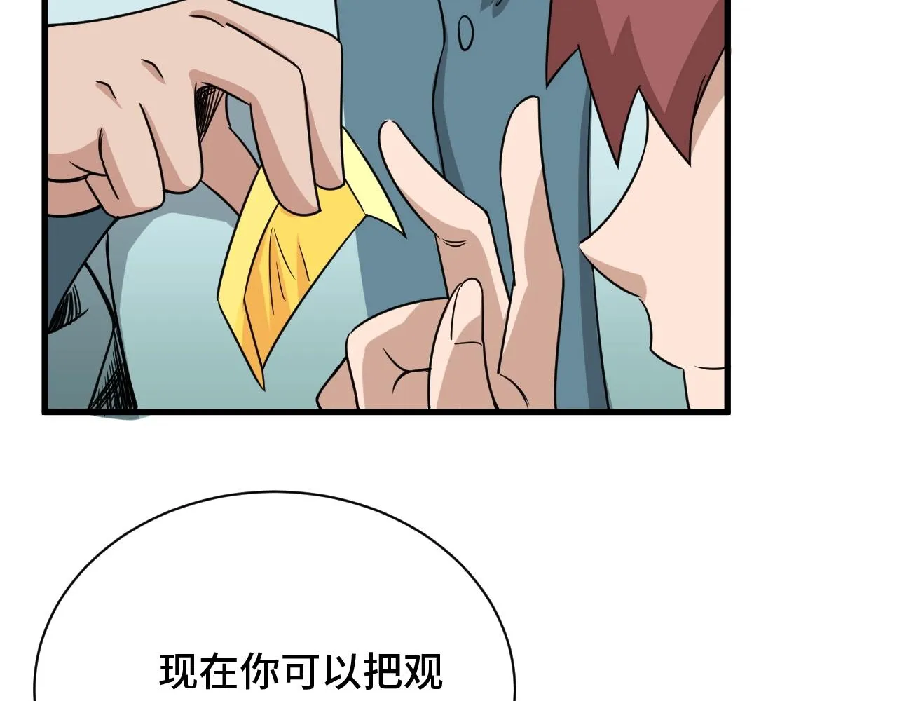 第107话 请君入瓮 第79页