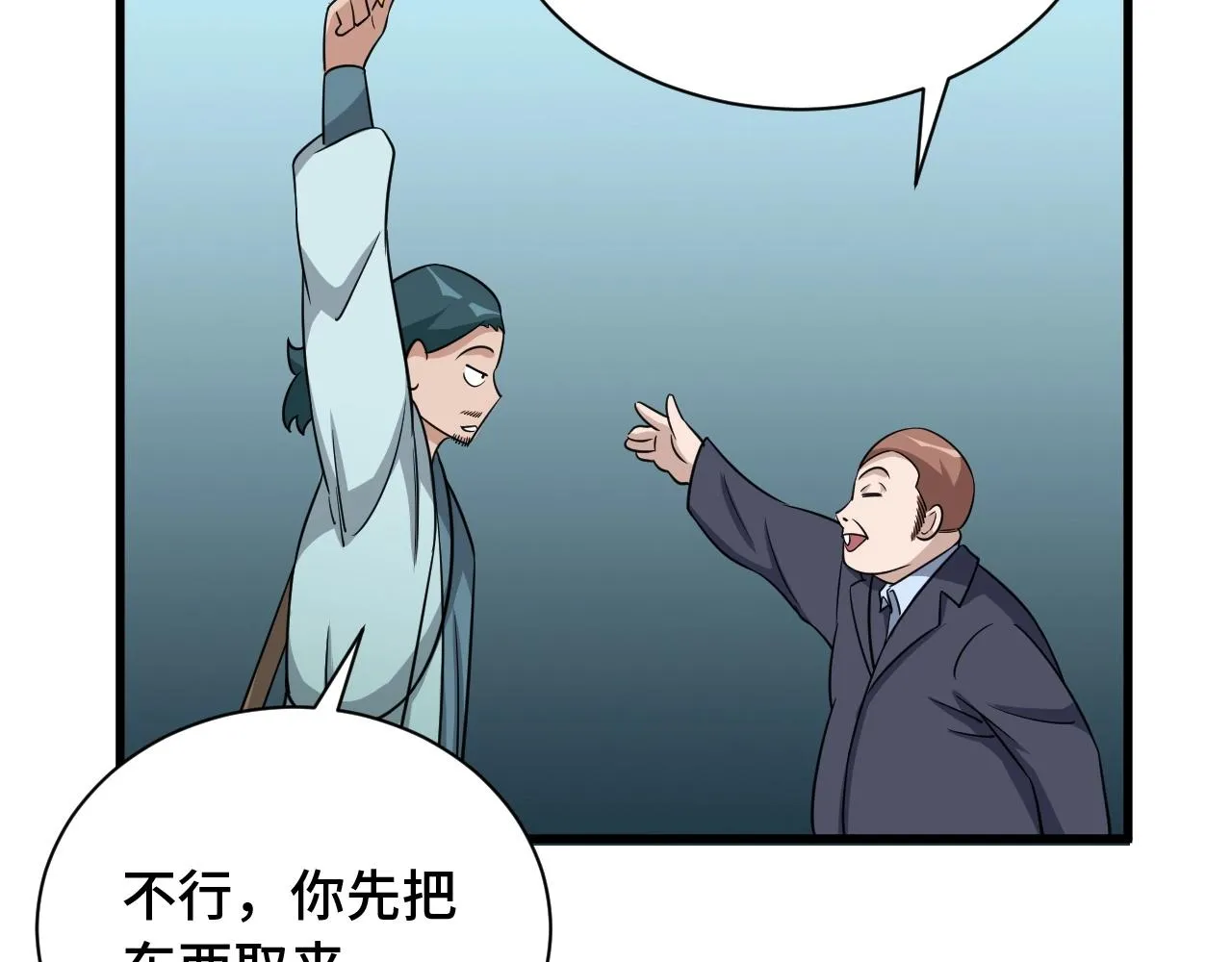 第107话 请君入瓮 第82页