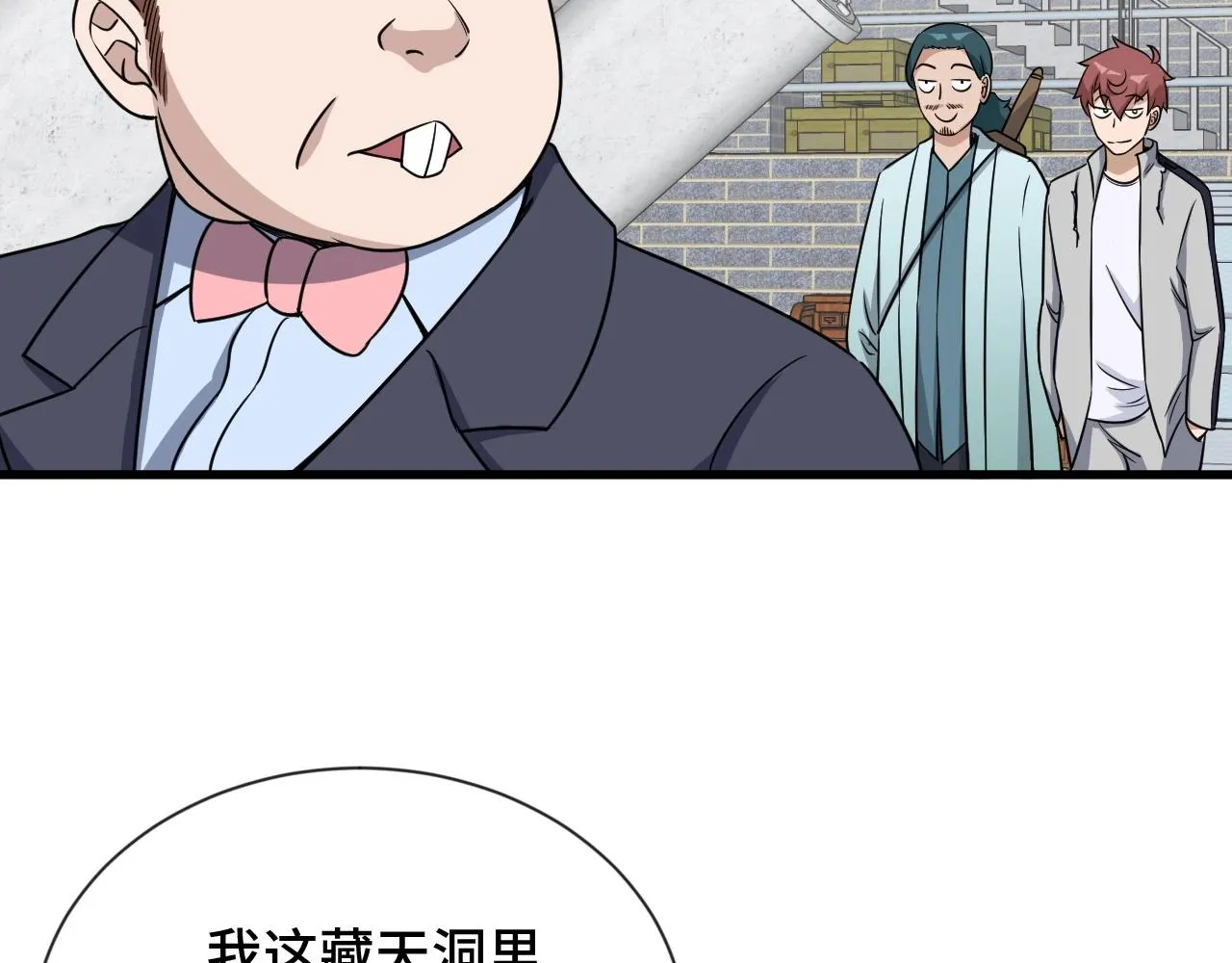 第107话 请君入瓮 第85页