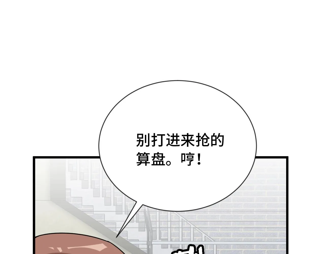 第107话 请君入瓮 第88页