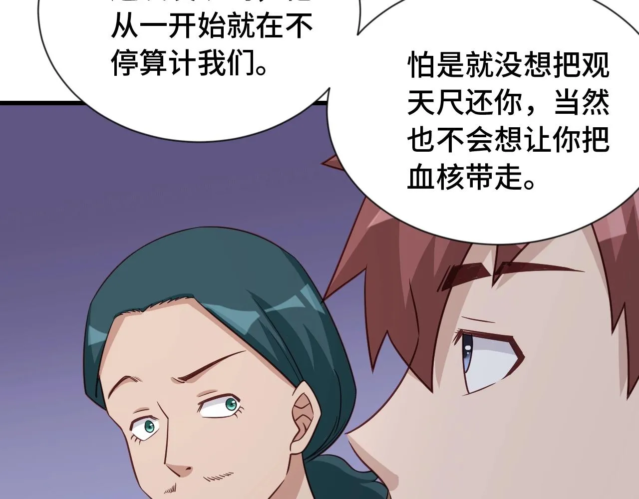 第107话 请君入瓮 第97页