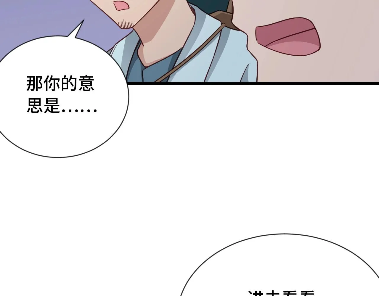 第107话 请君入瓮 第98页