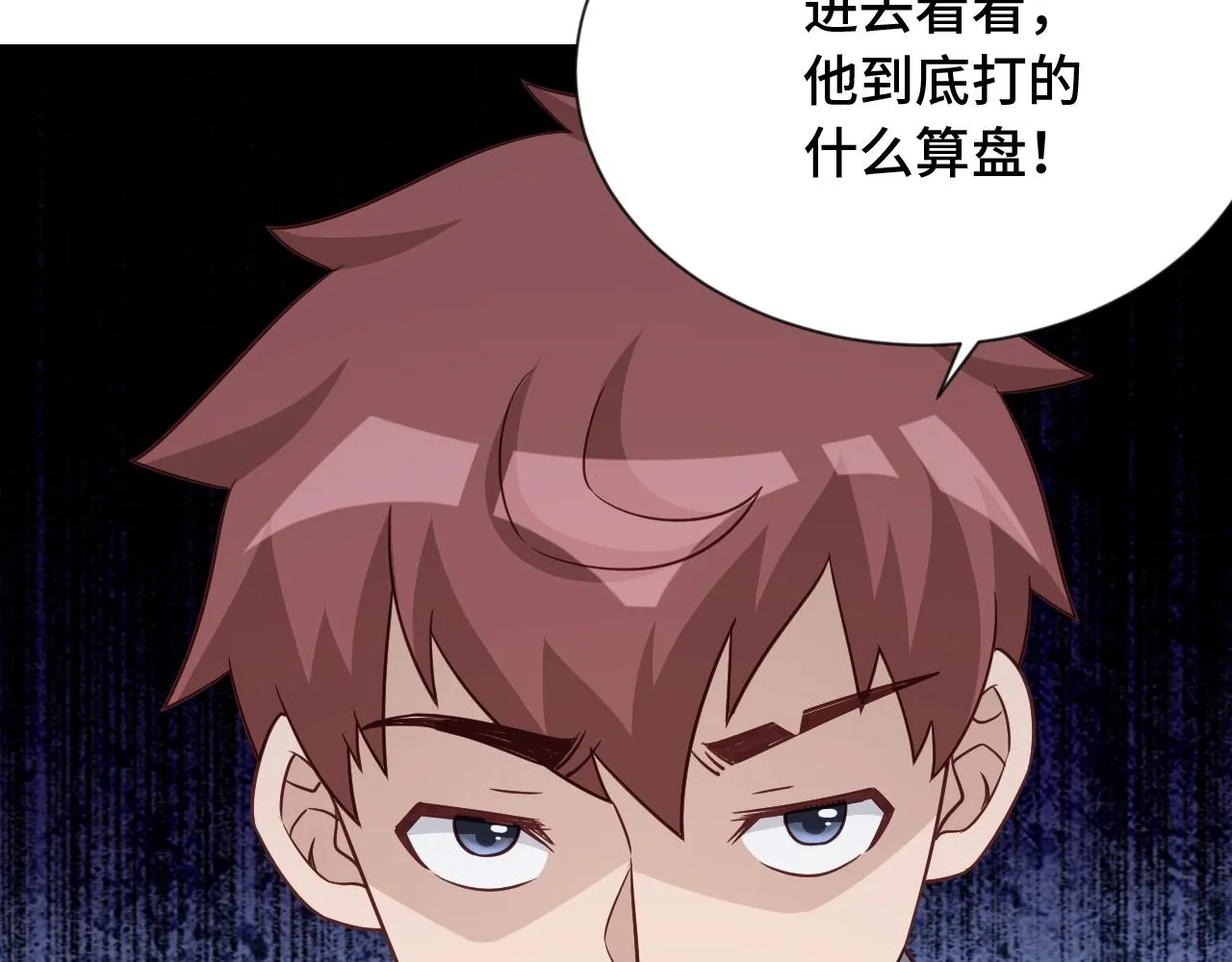 第107话 请君入瓮 第99页