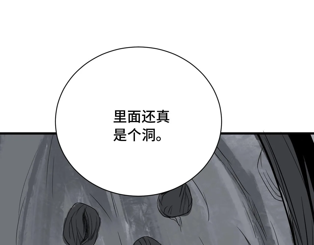 第107话 请君入瓮 第107页