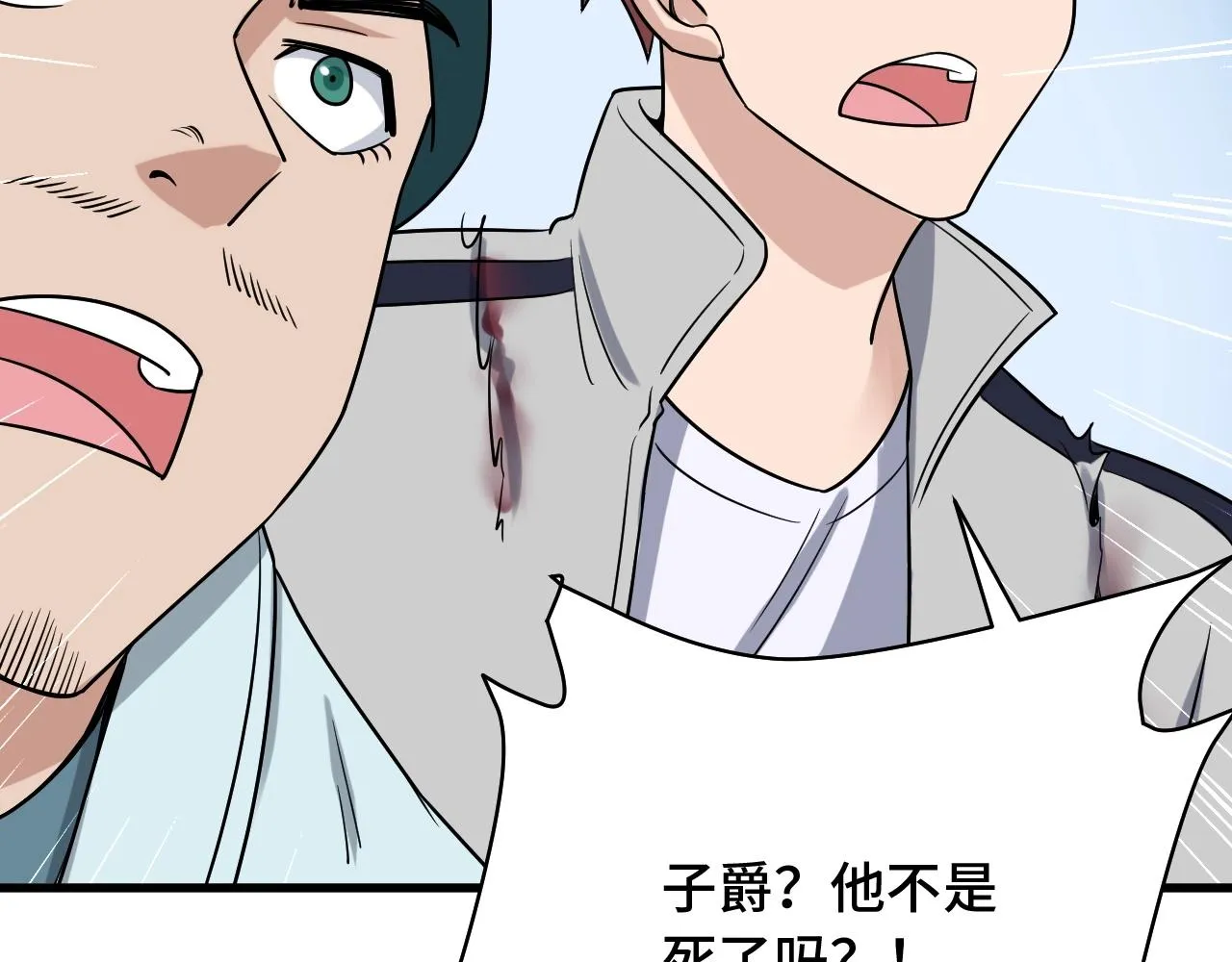 第107话 请君入瓮 第118页