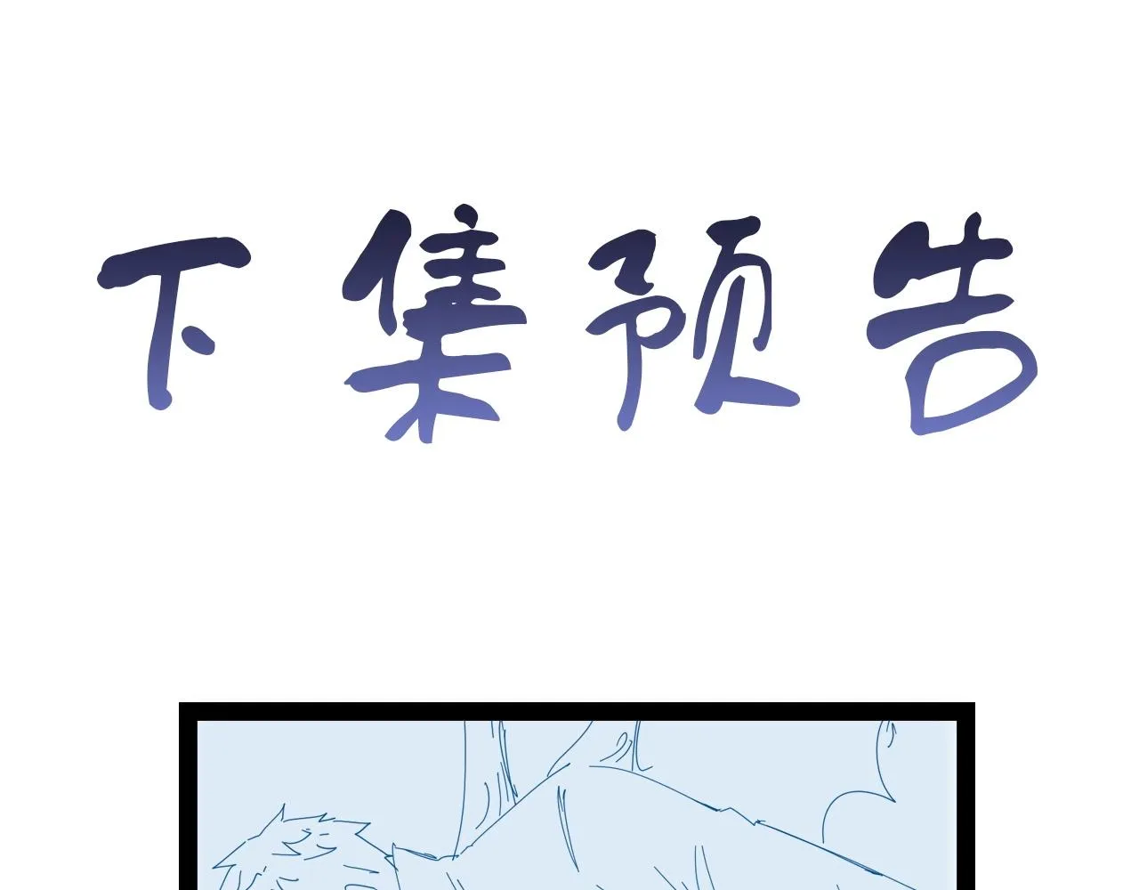 第107话 请君入瓮 第121页