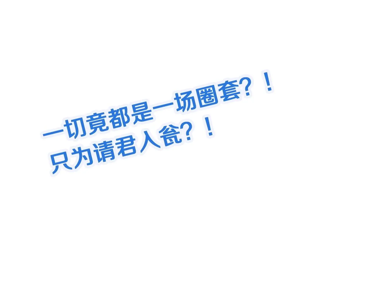 第107话 请君入瓮 第124页