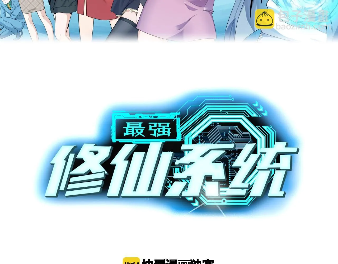 第108话 你女儿是个大主播啊 第2页