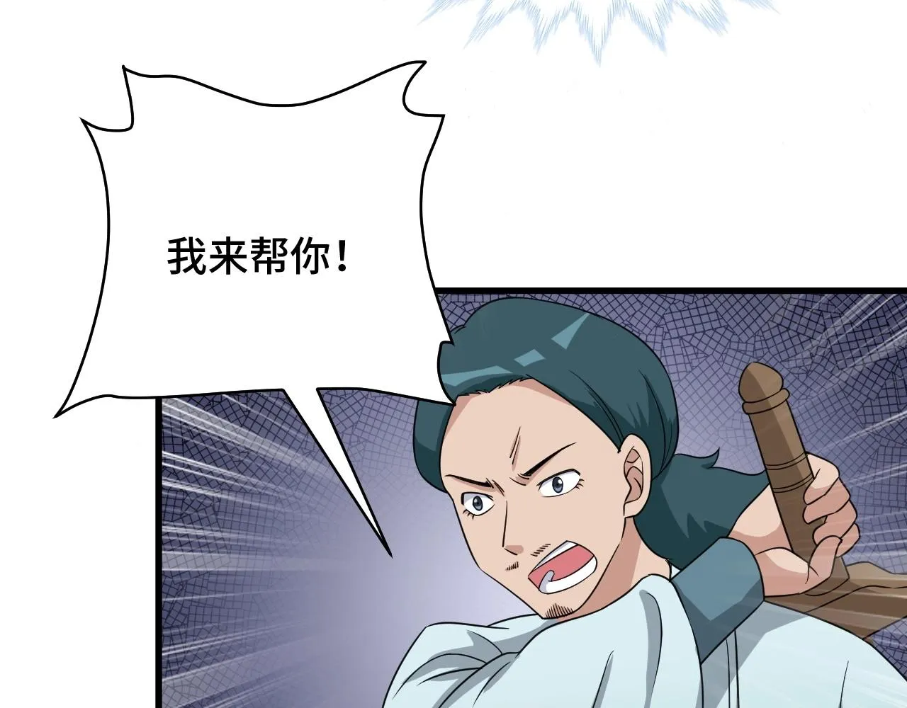 第108话 你女儿是个大主播啊 第10页