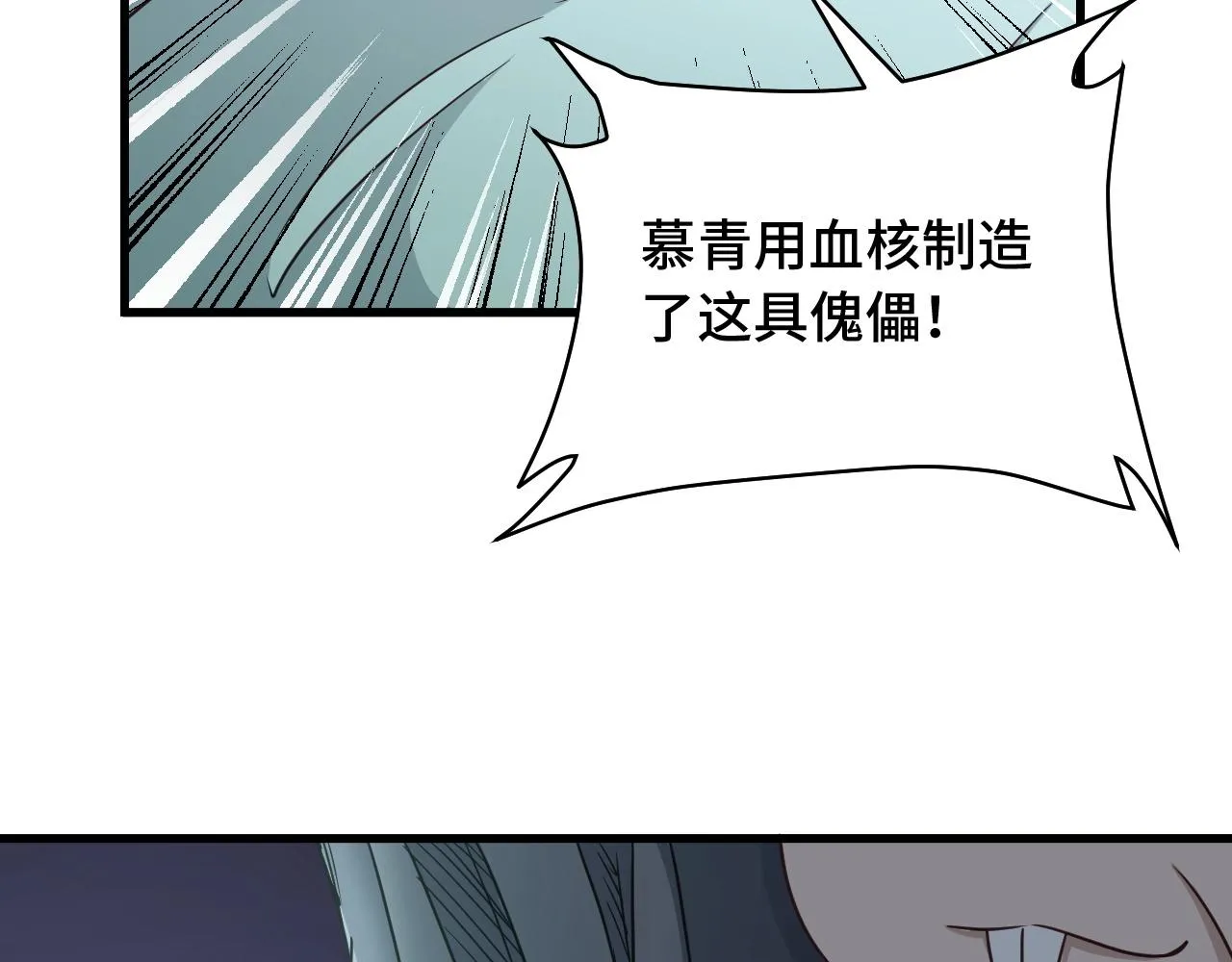 第108话 你女儿是个大主播啊 第23页