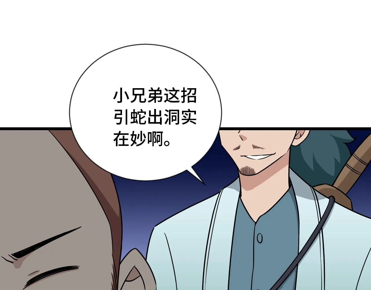 第108话 你女儿是个大主播啊 第62页