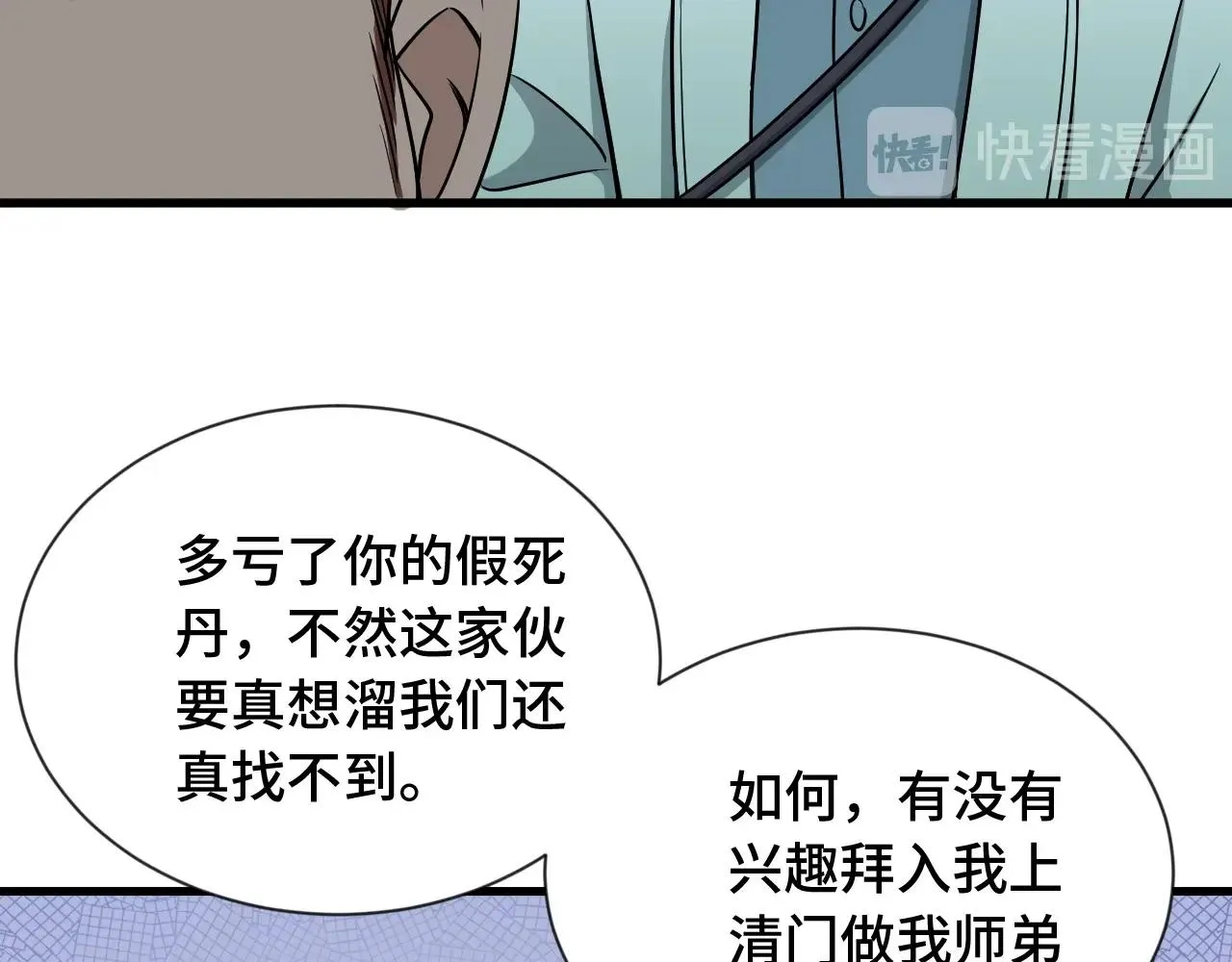 第108话 你女儿是个大主播啊 第63页