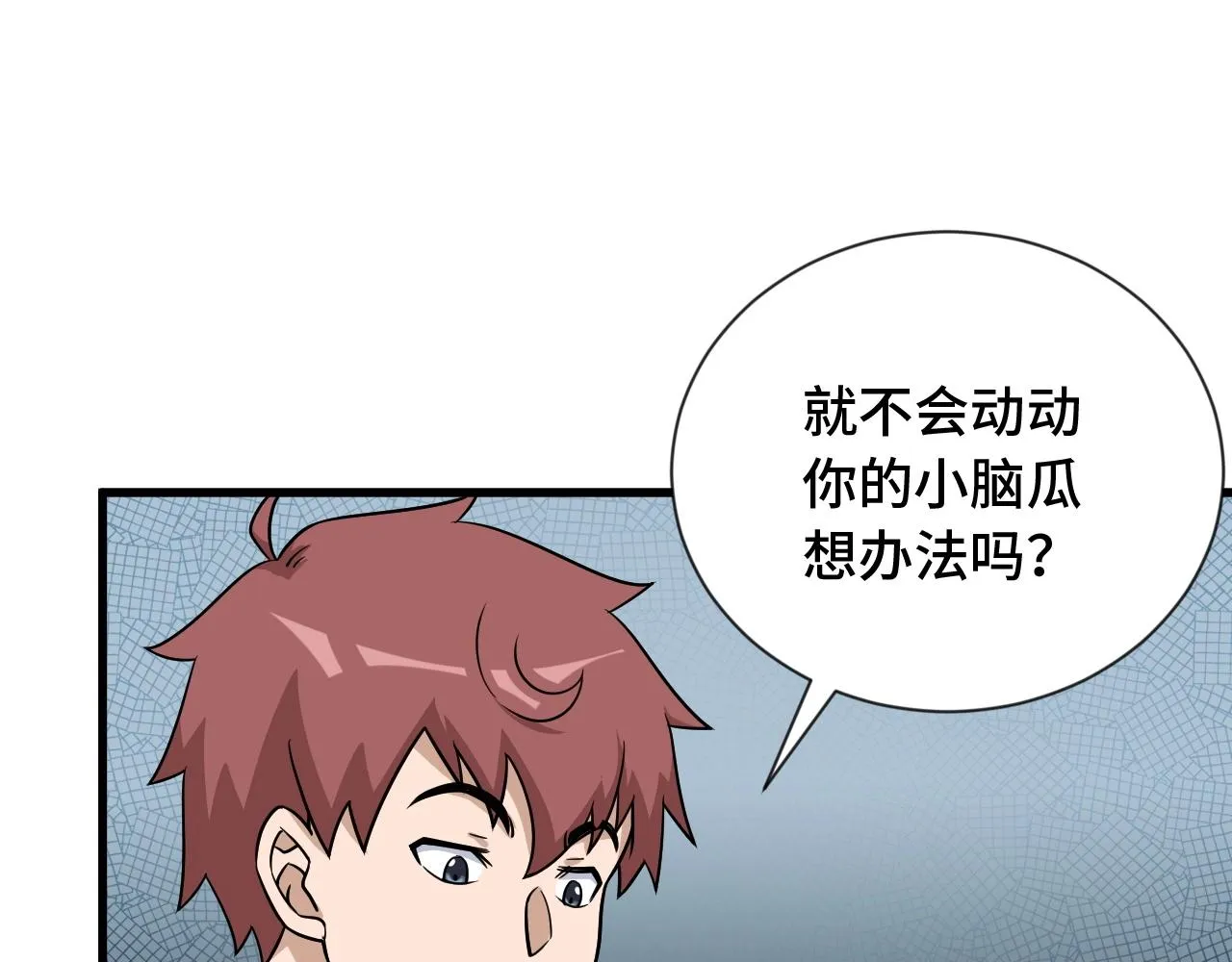 第108话 你女儿是个大主播啊 第74页