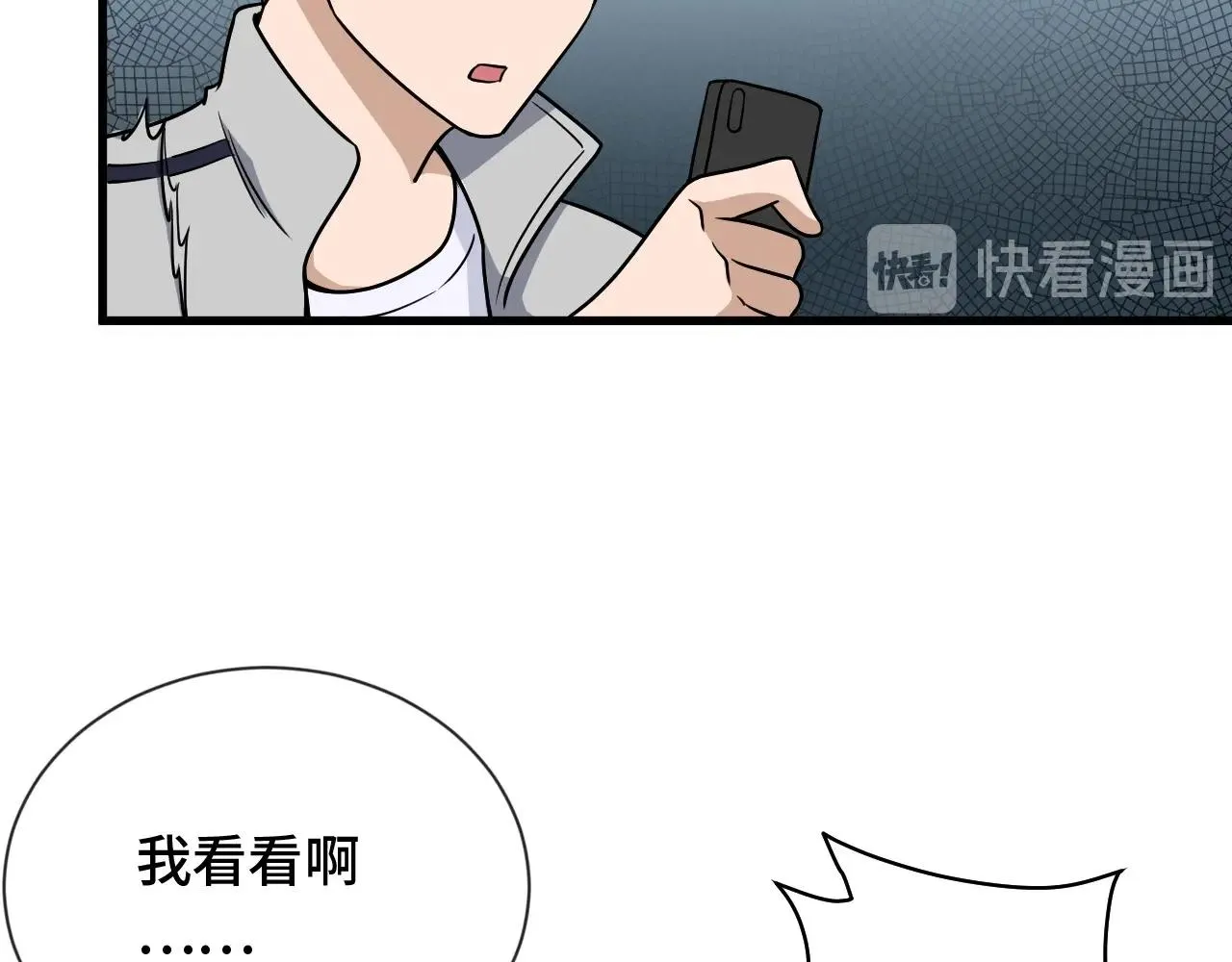 第108话 你女儿是个大主播啊 第75页