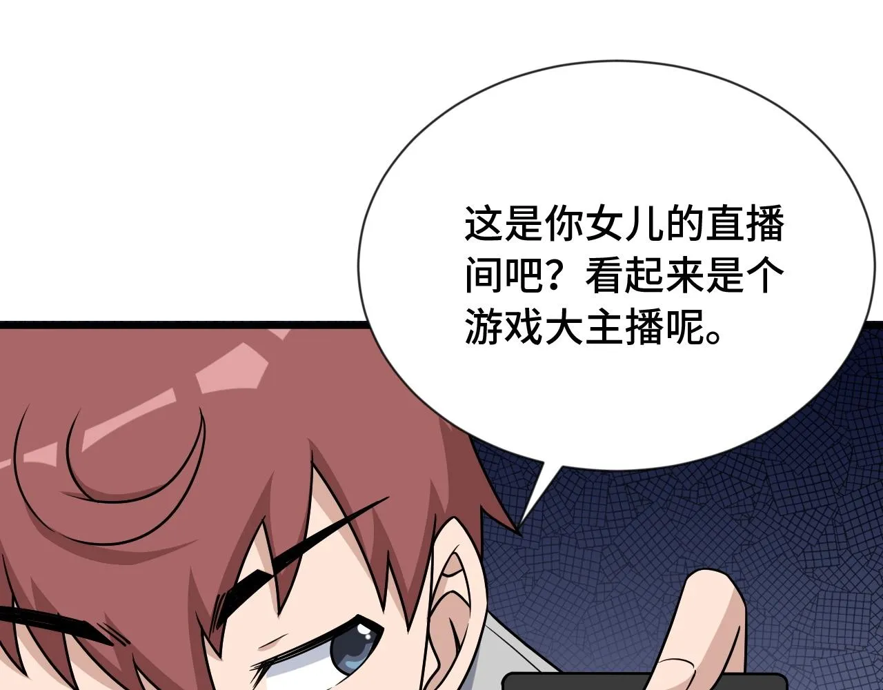 第108话 你女儿是个大主播啊 第79页
