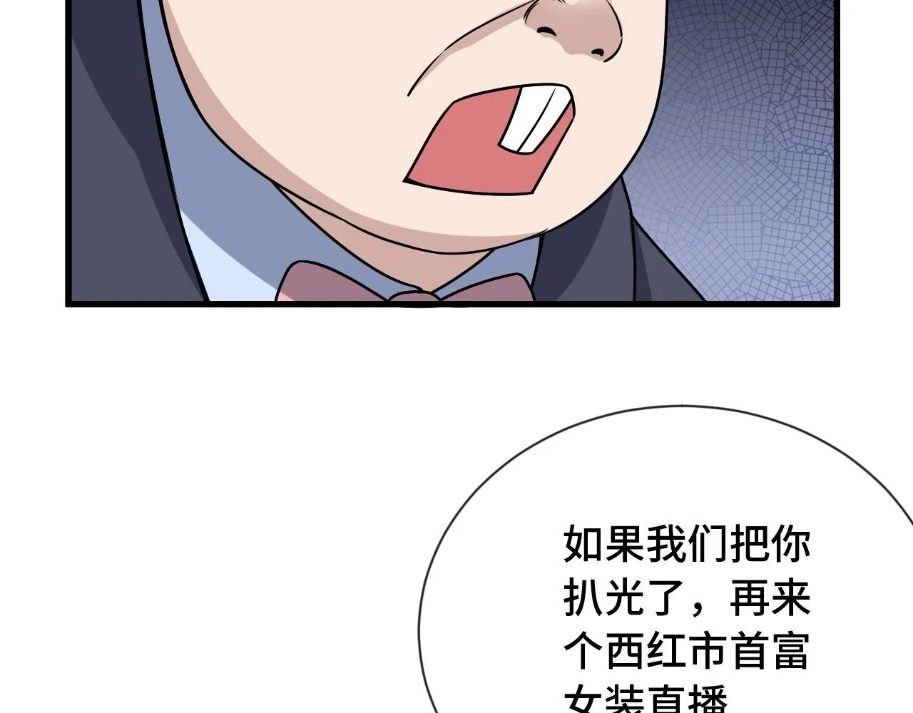 第108话 你女儿是个大主播啊 第82页