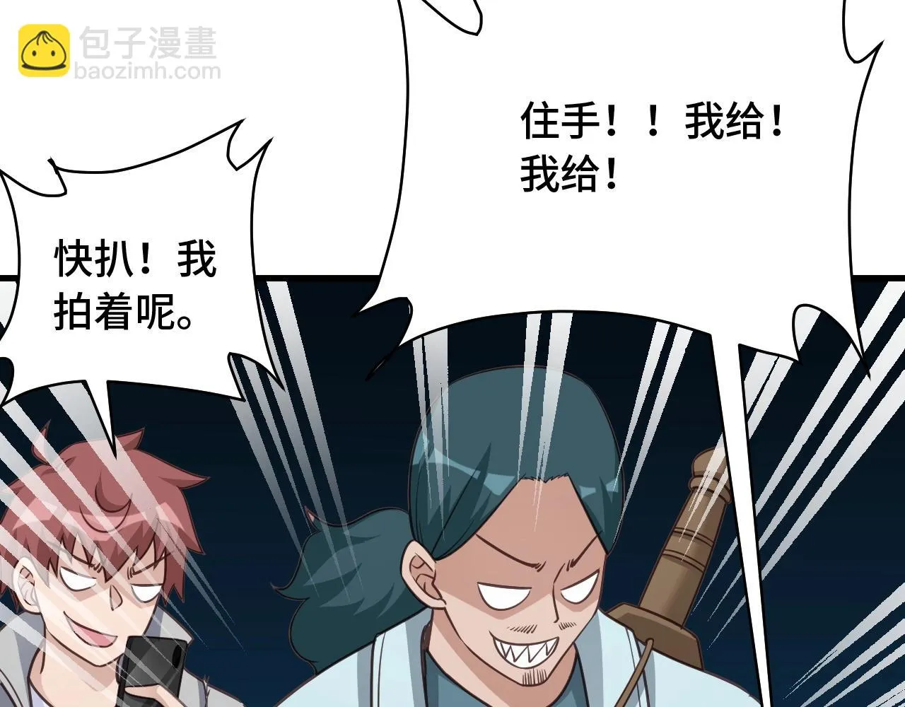 第108话 你女儿是个大主播啊 第88页