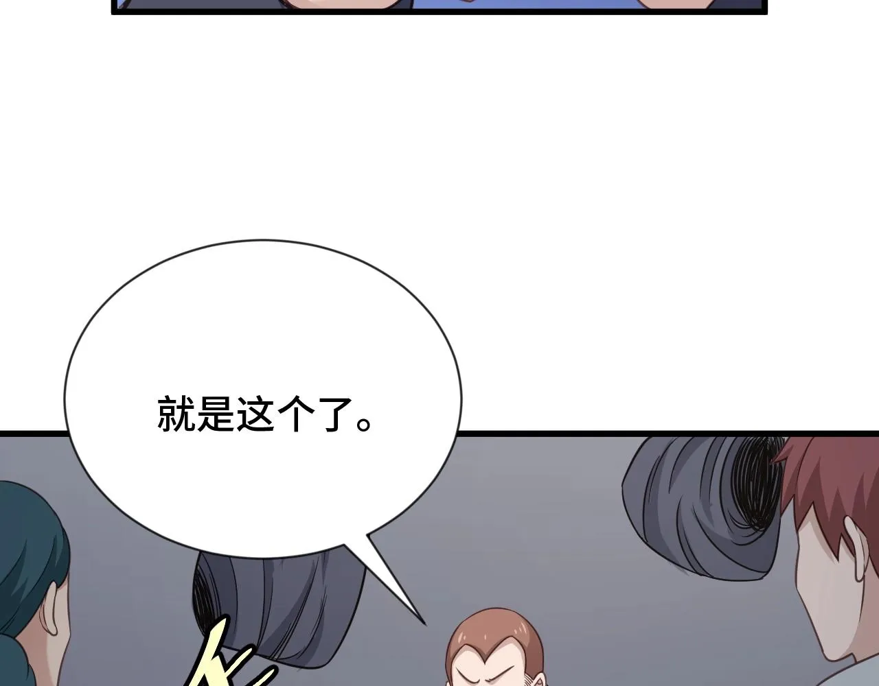 第108话 你女儿是个大主播啊 第92页