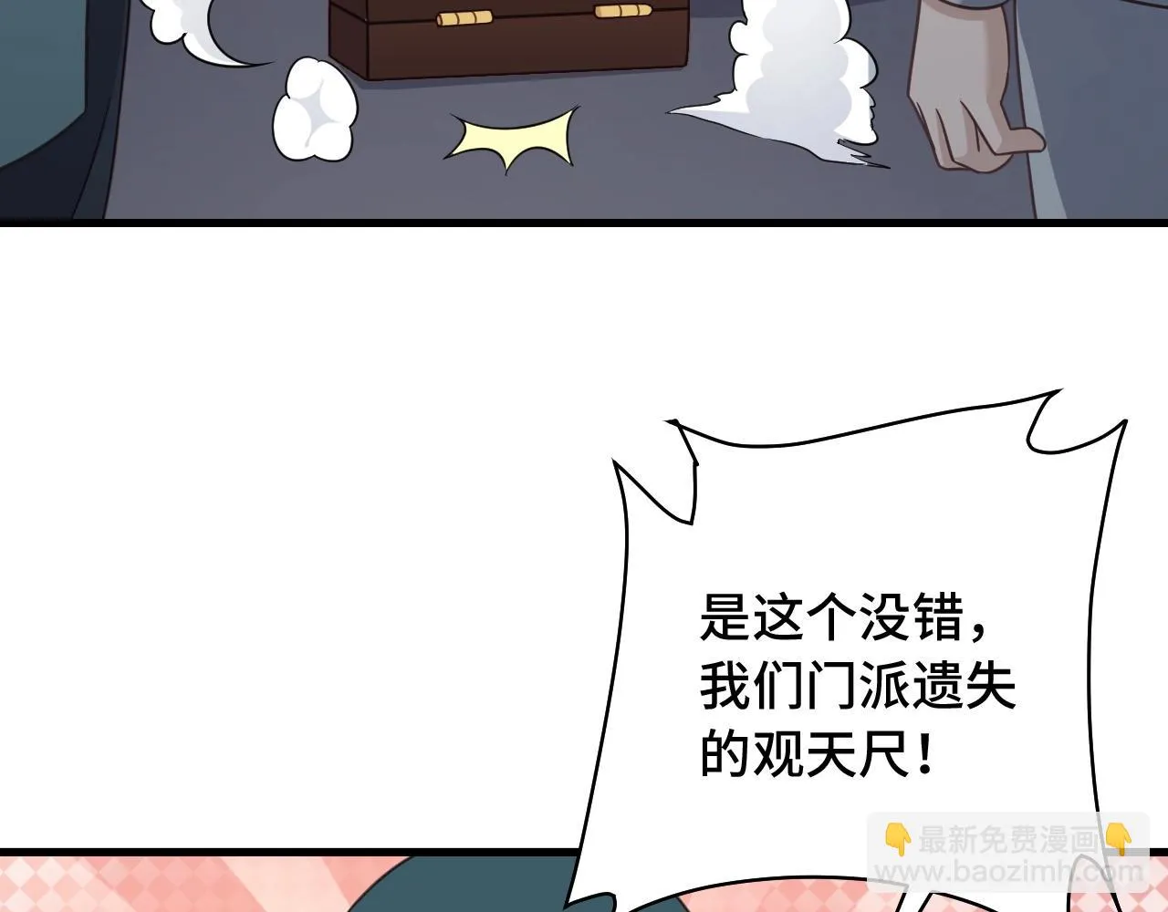 第108话 你女儿是个大主播啊 第94页