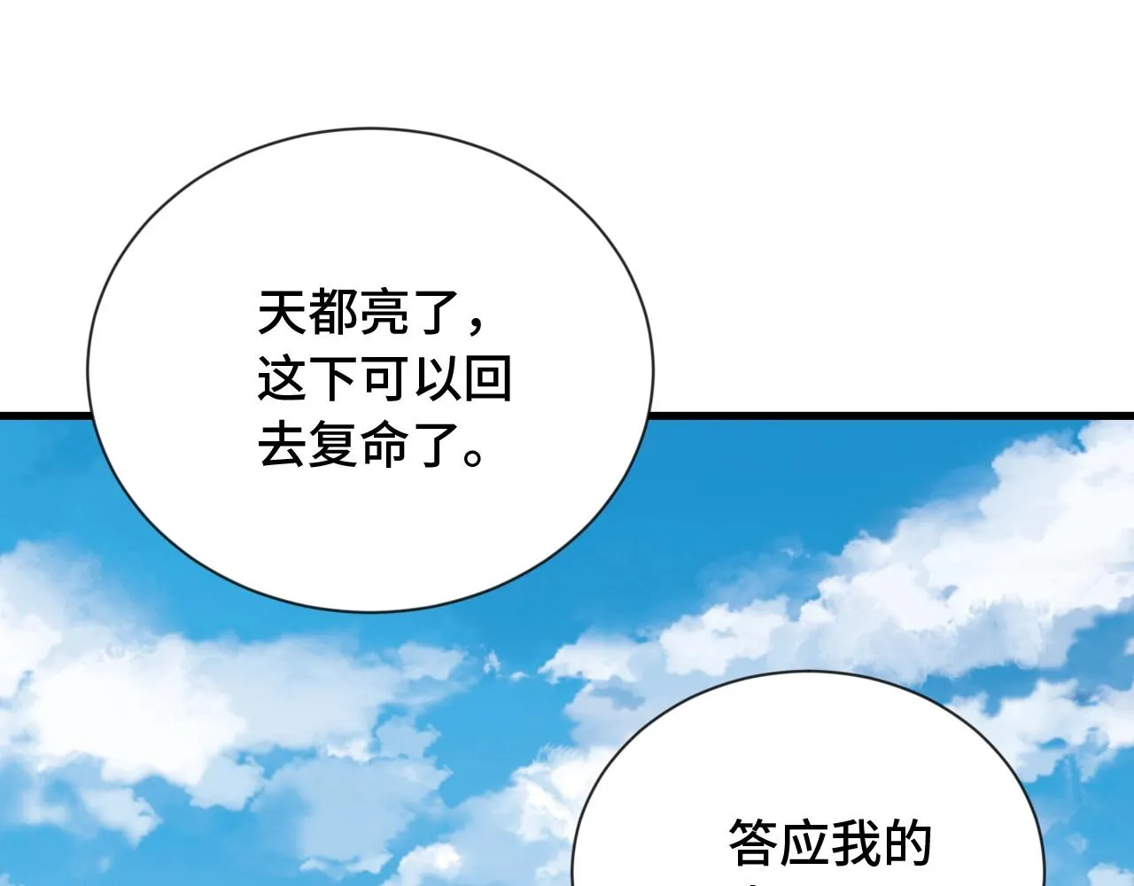 第108话 你女儿是个大主播啊 第97页