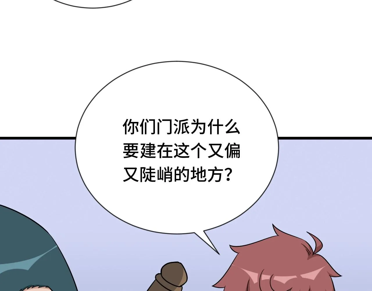 第109话 师姐好 第7页