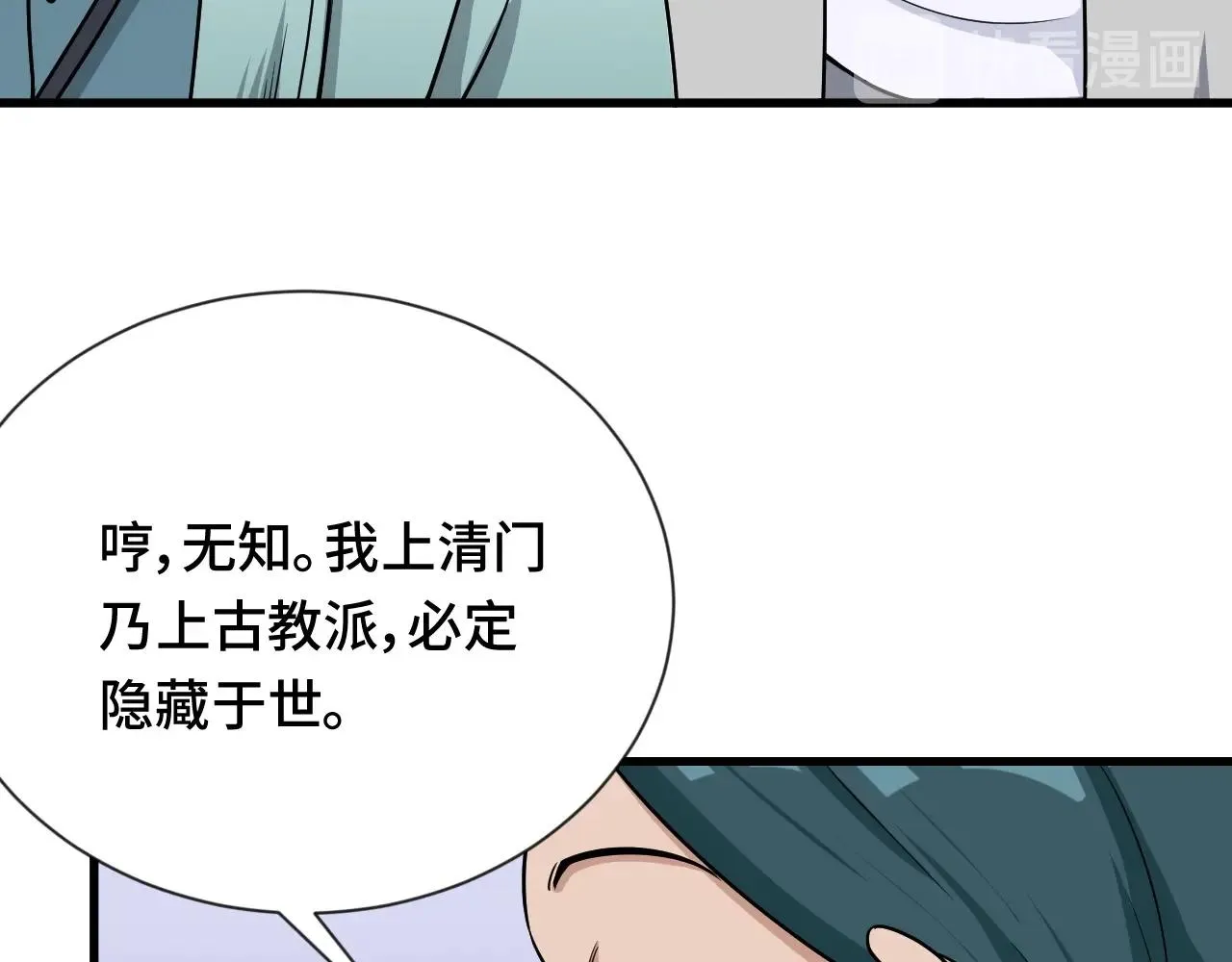 第109话 师姐好 第9页