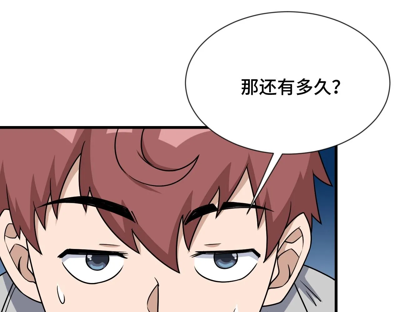第109话 师姐好 第11页