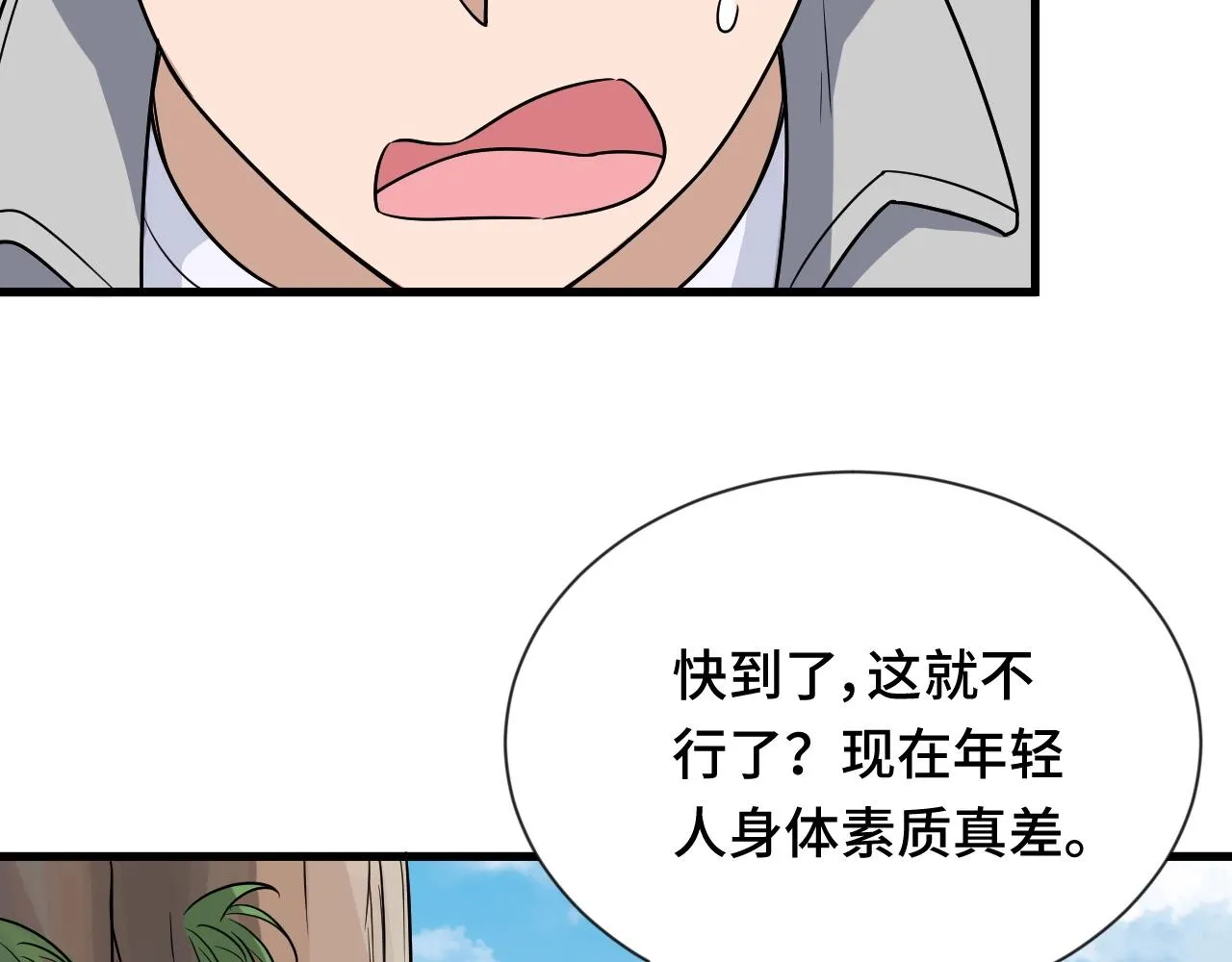 第109话 师姐好 第12页