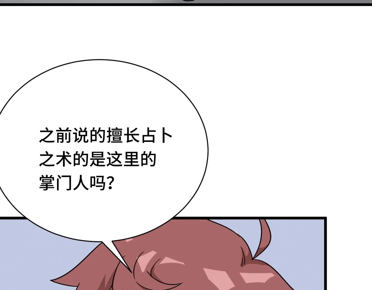 第109话 师姐好 第29页