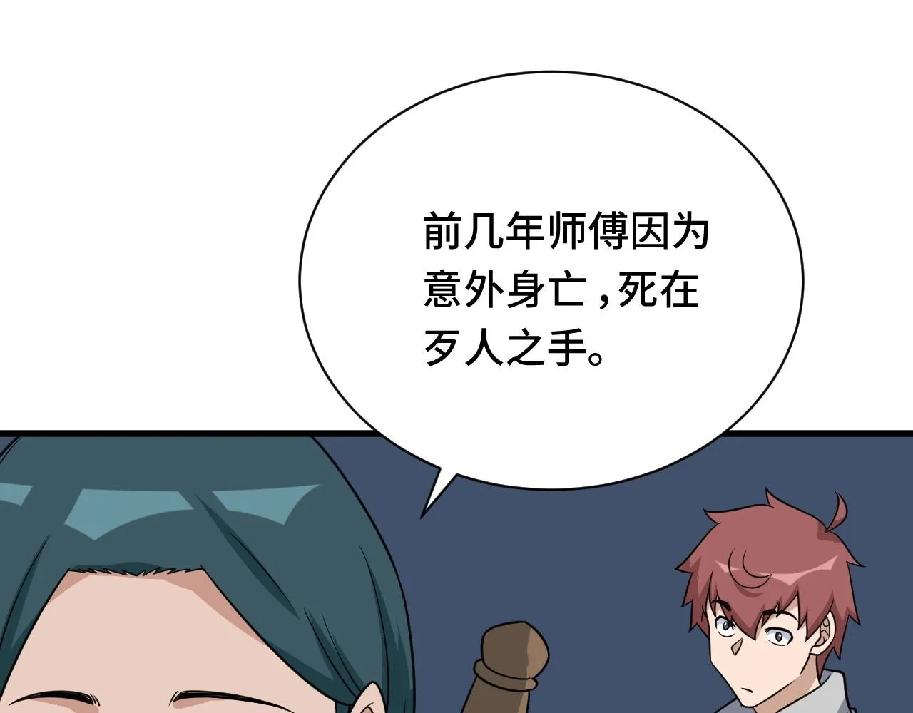 第109话 师姐好 第31页