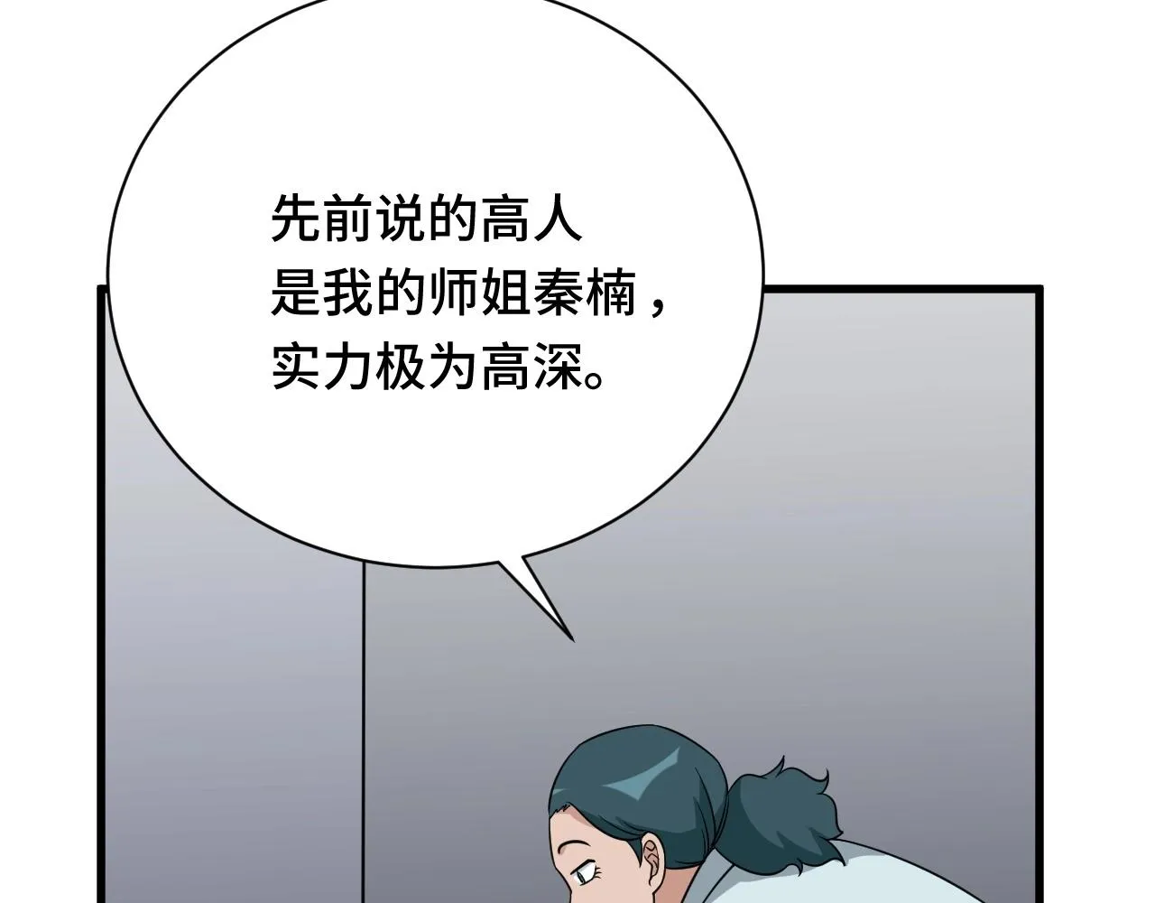 第109话 师姐好 第33页