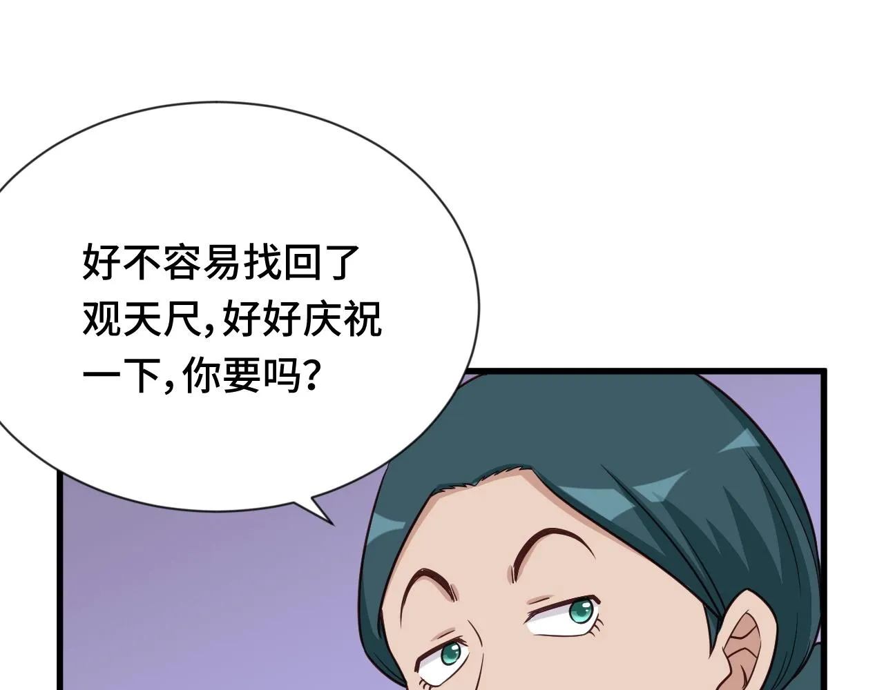 第109话 师姐好 第41页