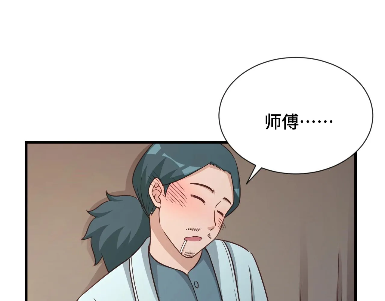 第109话 师姐好 第46页