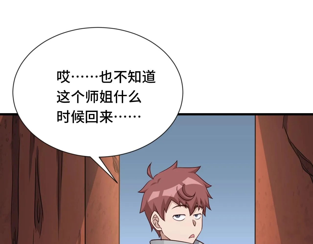 第109话 师姐好 第48页