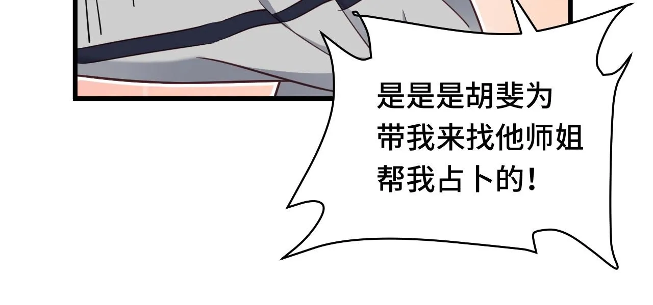 第109话 师姐好 第72页