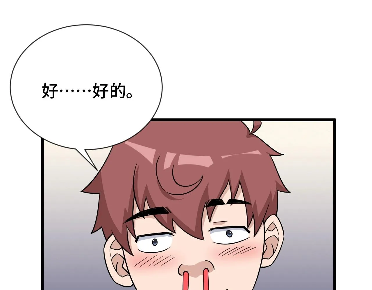 第109话 师姐好 第82页