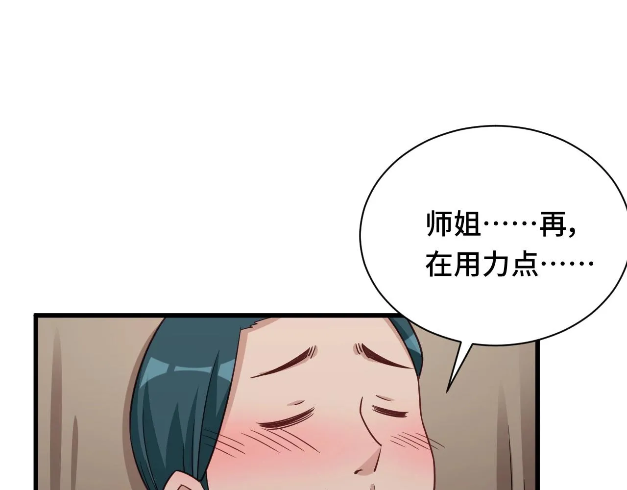 第109话 师姐好 第84页