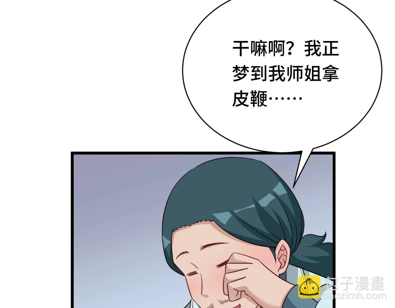 第109话 师姐好 第87页