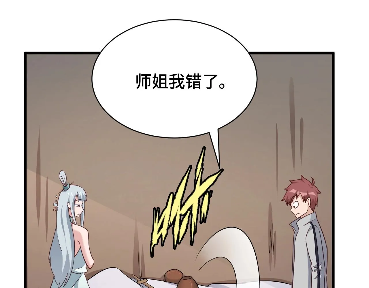 第109话 师姐好 第91页