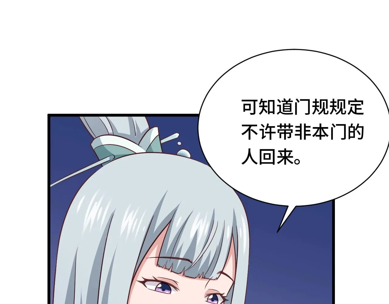 第109话 师姐好 第93页