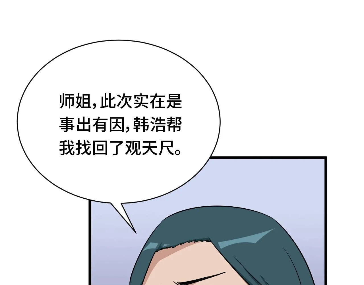 第109话 师姐好 第96页