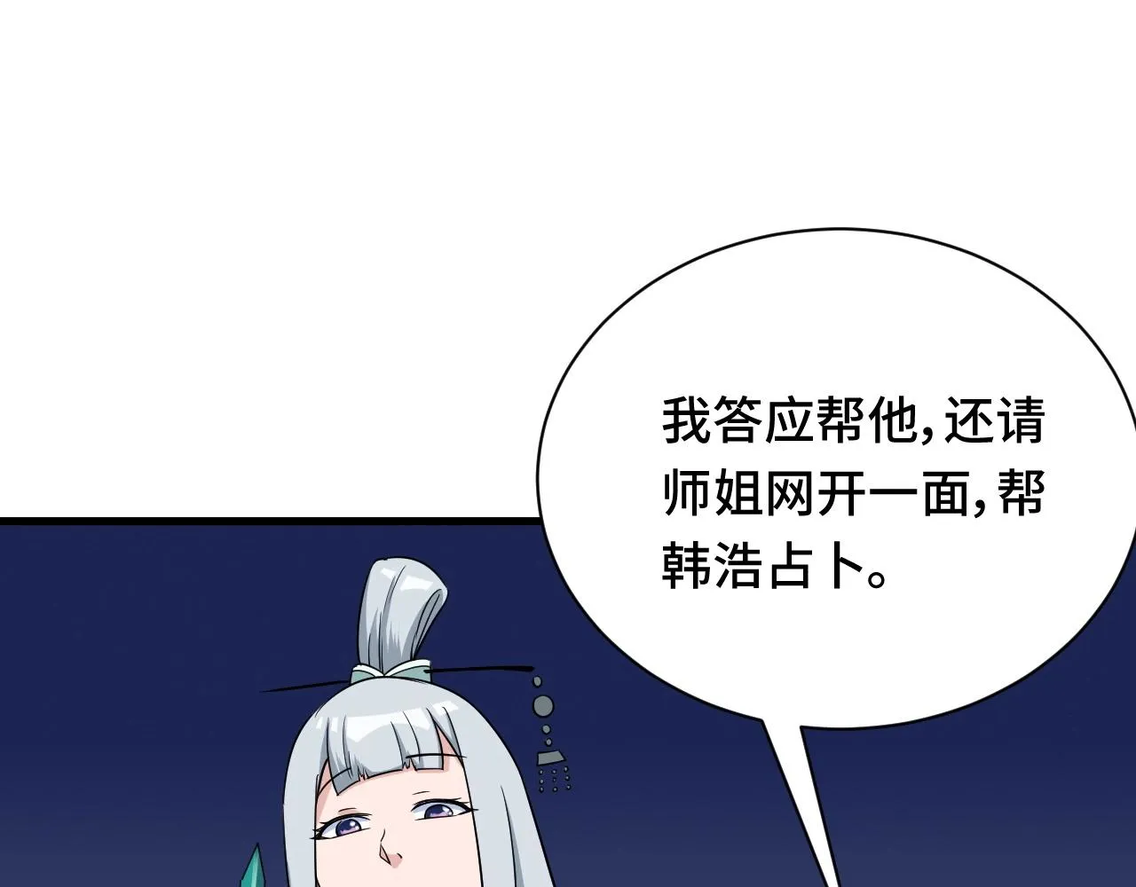 第109话 师姐好 第98页