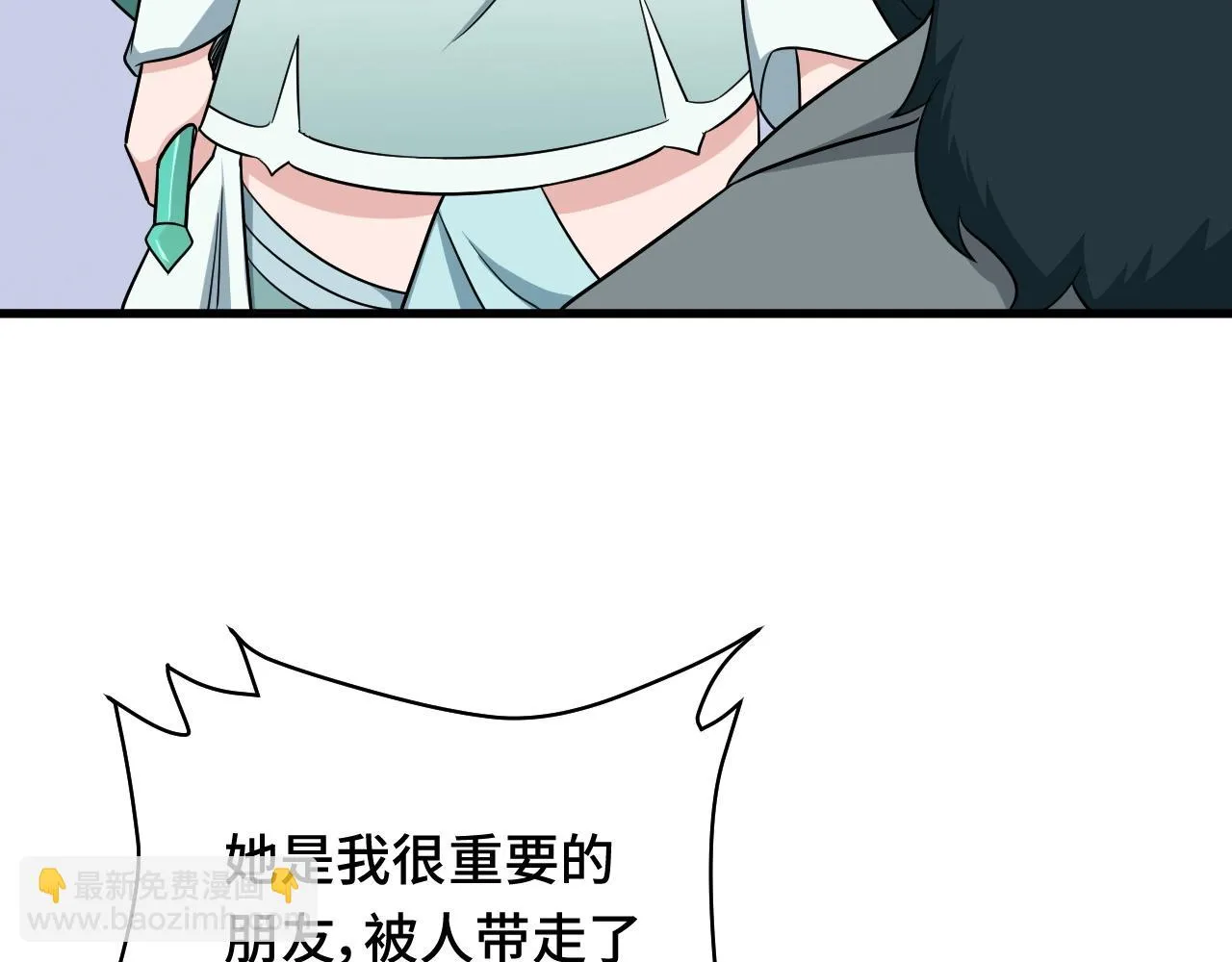 第109话 师姐好 第100页